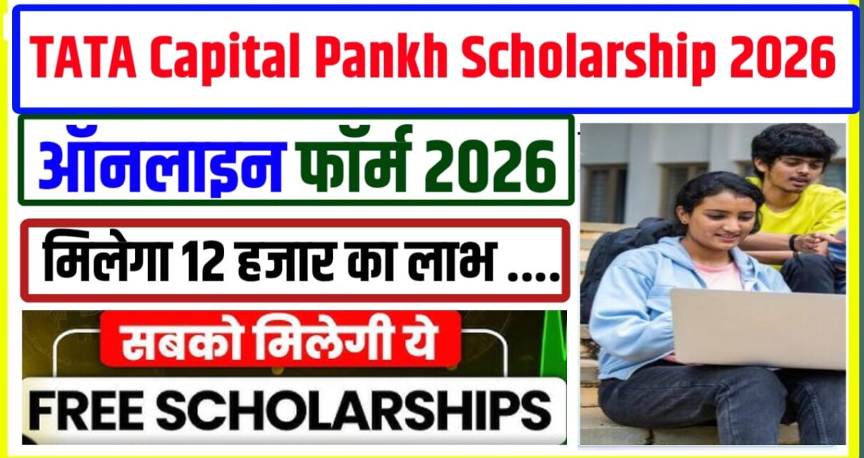 Tata Capital Pankh Scholarship 2026