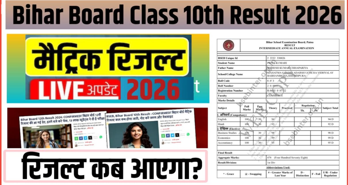 Bihar Board Class 10th Result 2026