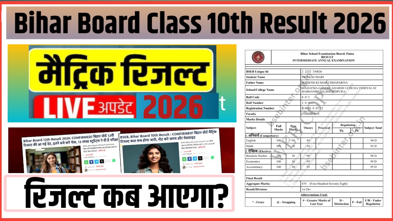 Bihar Board Class 10th Result 2026