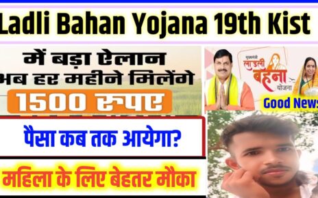 Ladli Behan Yojana 19th Kist Installment 2026 Kab Aayega