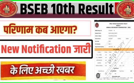 Bihar Board Class 10th Result Kab Jari Hoga