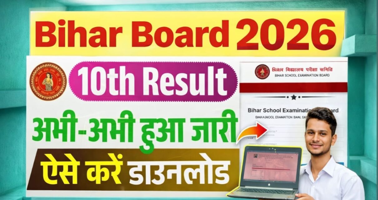 BSEB Board Class 10th Result 2026 kab Jari Hoga