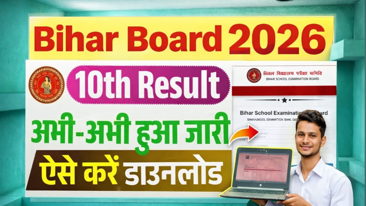 BSEB Board Class 10th Result 2026 kab Jari Hoga