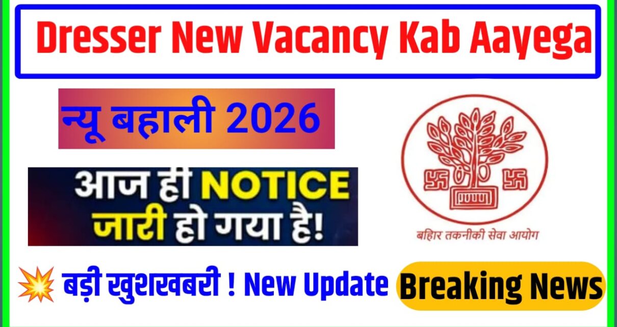 Dresser Ka New Bahali Kab Aayega 2026