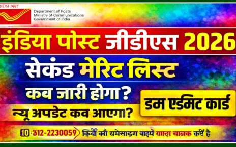 India Post GDS Second Merit List Kab Aaegi