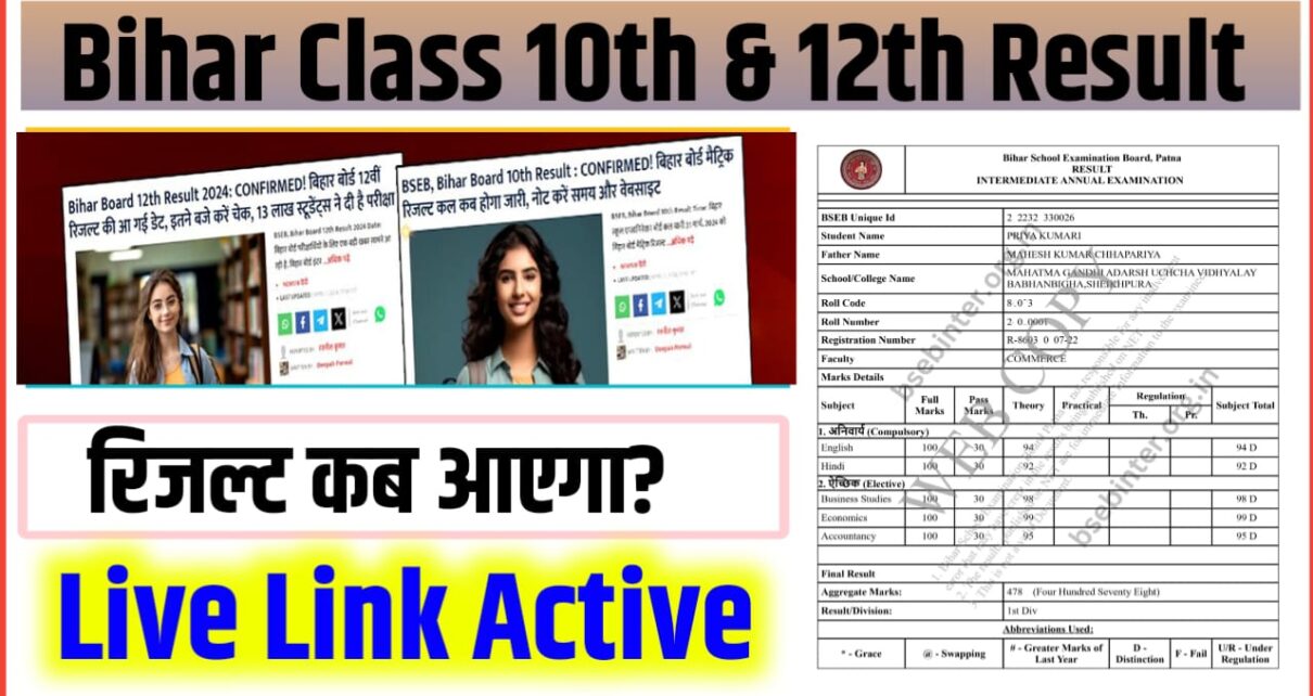 BSEB Board Class 10th & 12th Result Kab Jari Hoga