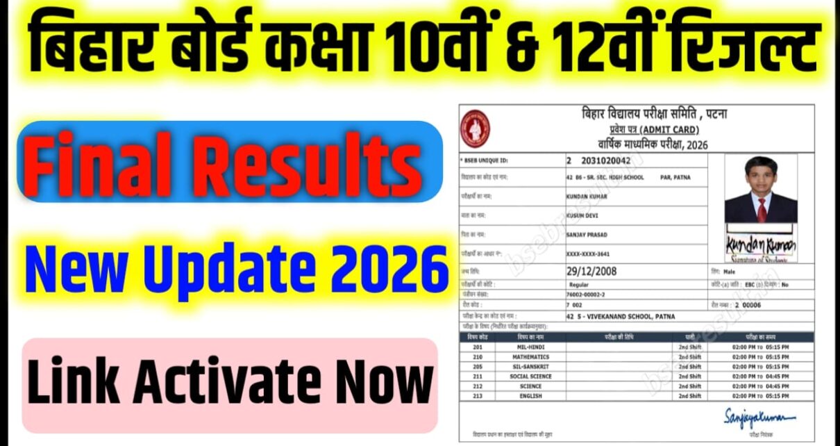 Bihar Board Class 10th & 12th Result 2025 Kab Aaega