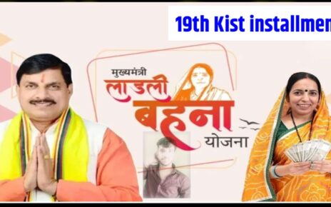 Ladli Behna Yojana 19th Kist Kab Aayegi 2026