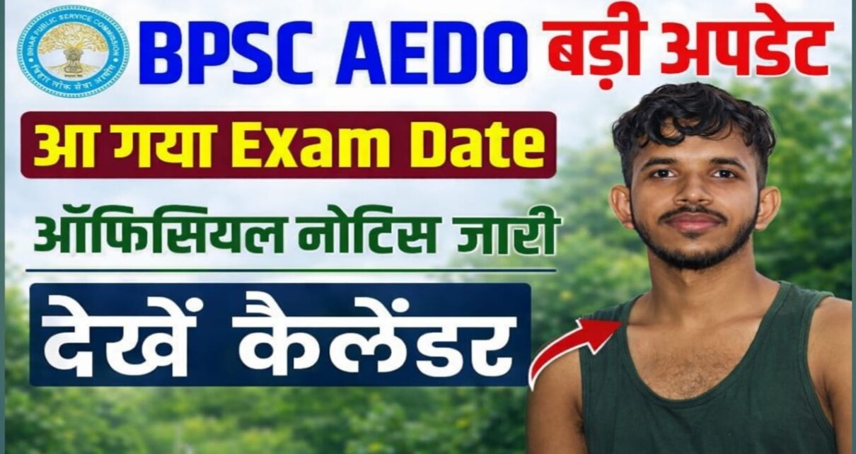 BPSC AEDO Exam Date Kab Jari Hoga 2026