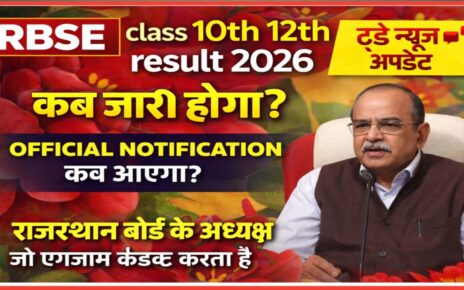 RBSE Class 10th & 12th Result Kab Aayega { Today Update ) 2026