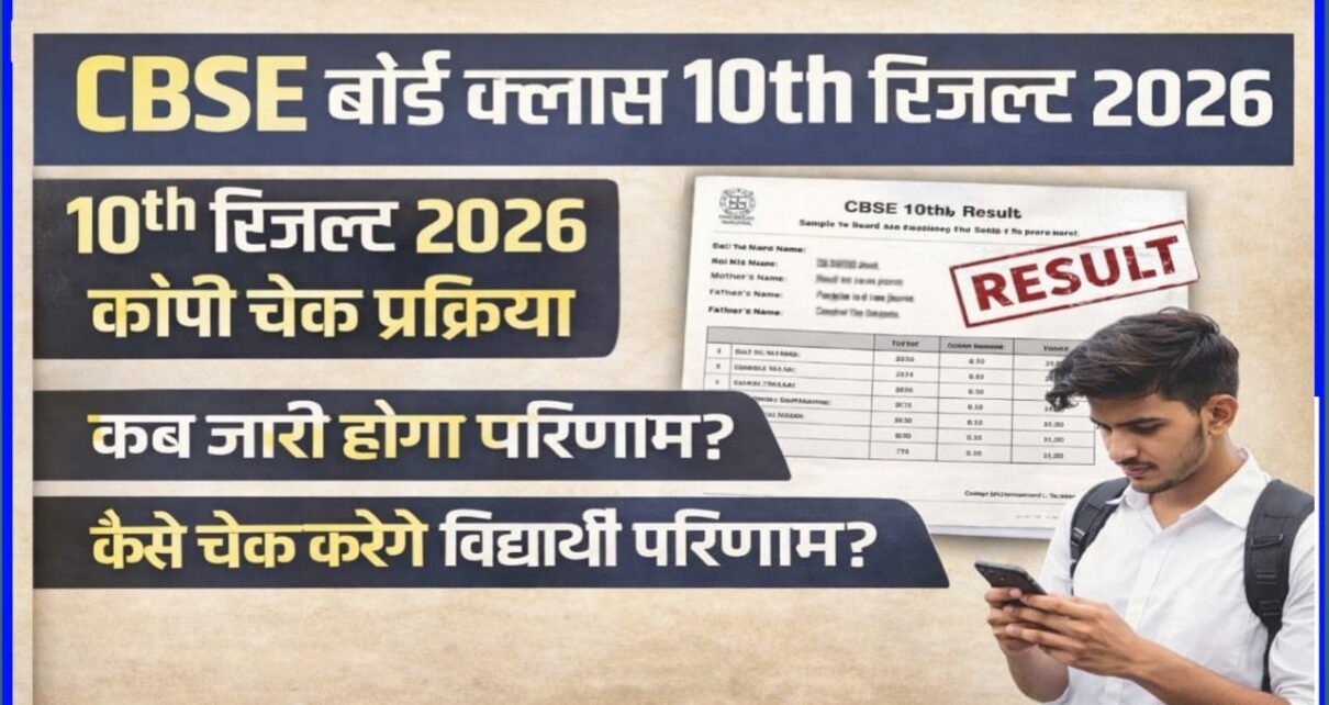 CBSE Board Class 10th 12th Copy Checking Process 2026