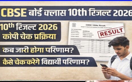 CBSE Board Class 10th 12th Copy Checking Process 2026