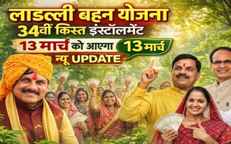  Ladli bahan Yojana 34th installment Kab Aaega