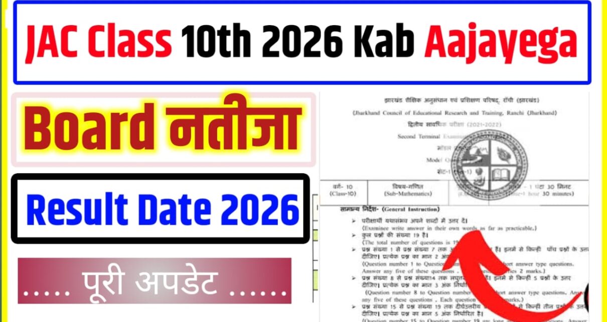 Jharkhand Board Class 10th Result Kab Jari Hoga 2026