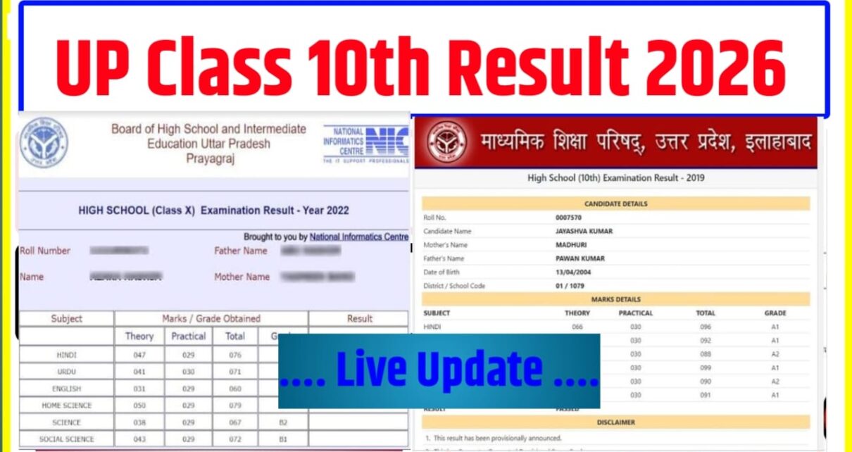UP Board Class 10th Result Kab Aayega 2026