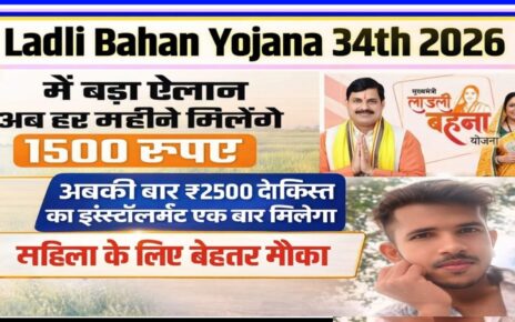 Ladali Bahin Yojana 34th Kist installment 2026 Kab Jari Hogi