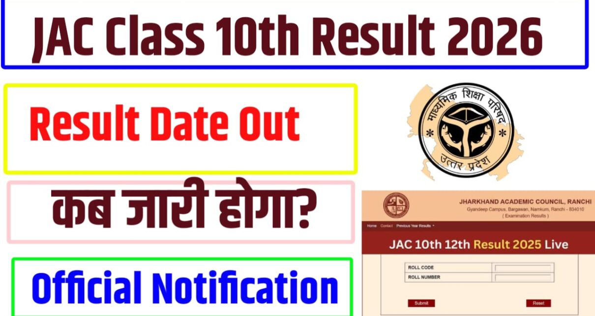 JAC Board Result 2026