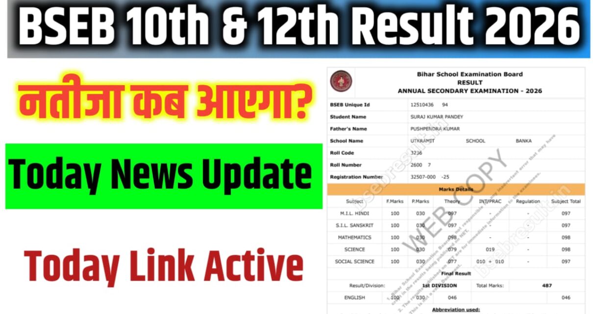 Bihar Board 10th & 12th Result 2026