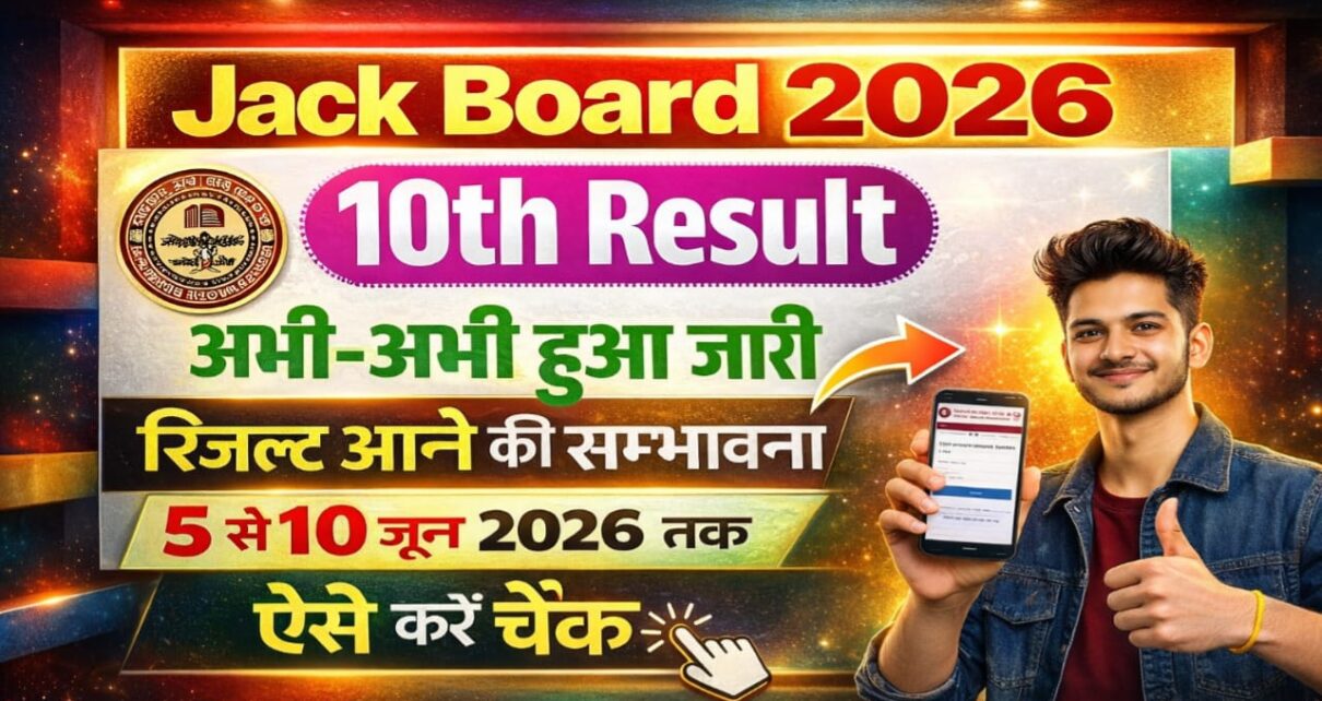 Jharkhand Board Class 10th Result kab Jari Hoga 2026