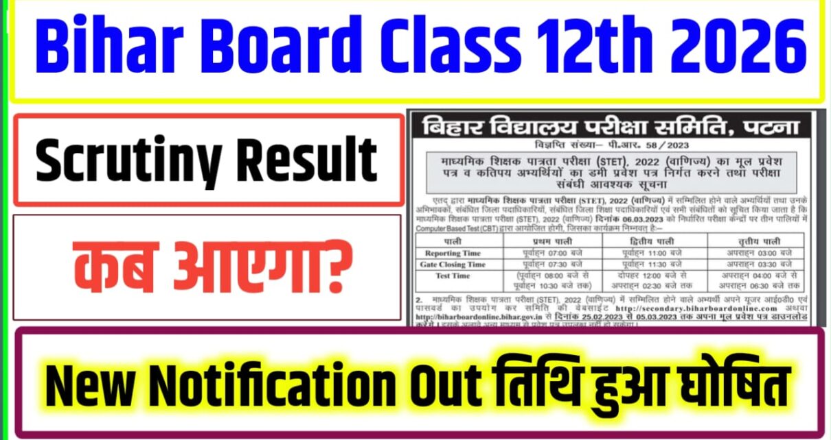 Bihar Board Class 12th Scrutiny Result 2026 Kab Jari Hoga