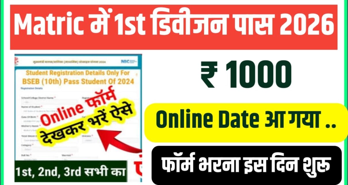 Bihar Board Class 10th Pass Scholarship 2026 Apply Date OUT