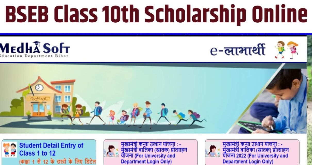 Bihar Board ( BSEB ) 10th Scholarship online Form 2026 Start Now