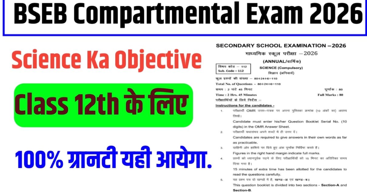 Bihar Board Class 12th Compartmental Exam Science ka important Question 2026
