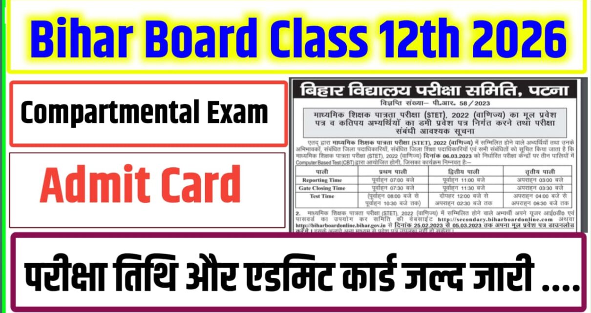 Bihar Board Class 12th Compartmental Exam Date 2026