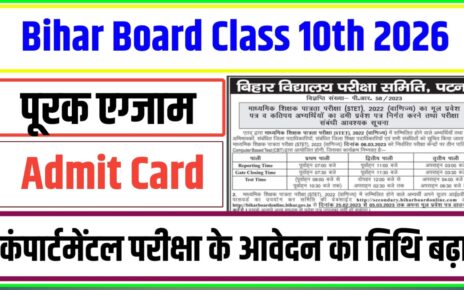 Bihar Board Class 10th Compartment Exam Kab Hoga 2026