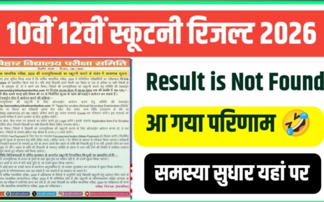 Scrutiny Result 10th 2026, Scrutiny ka result kab aayega 2026 bihar board, Bihar Board 12th Scrutiny Result 2026, 10th scrutiny result 2026 kab aayega, Scrutiny ka result 2026, Scrutiny ka result kab aayega 2026 link, Bihar board class 12th scrutiny result 2026 kab aayega, Scrutiny ka result kab aayega 2026 bihar board online,