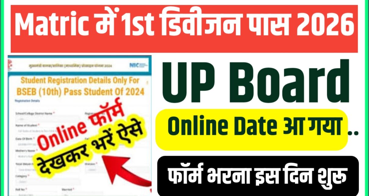 UP Board Class 10th Scholarship Online Kab Se Suru Hoga 2026