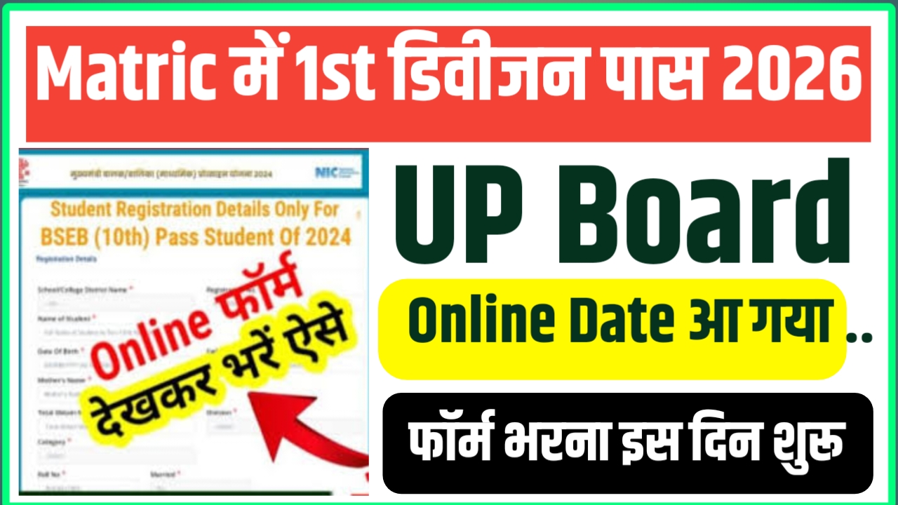 UP Board Class 10th Scholarship Online Kab Se Suru Hoga 2026