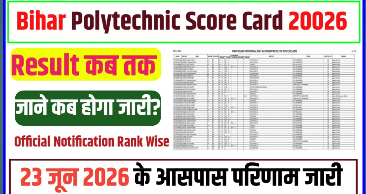 DCECE Bihar Polytechnic Score Crad Out Kab Hoga 2026