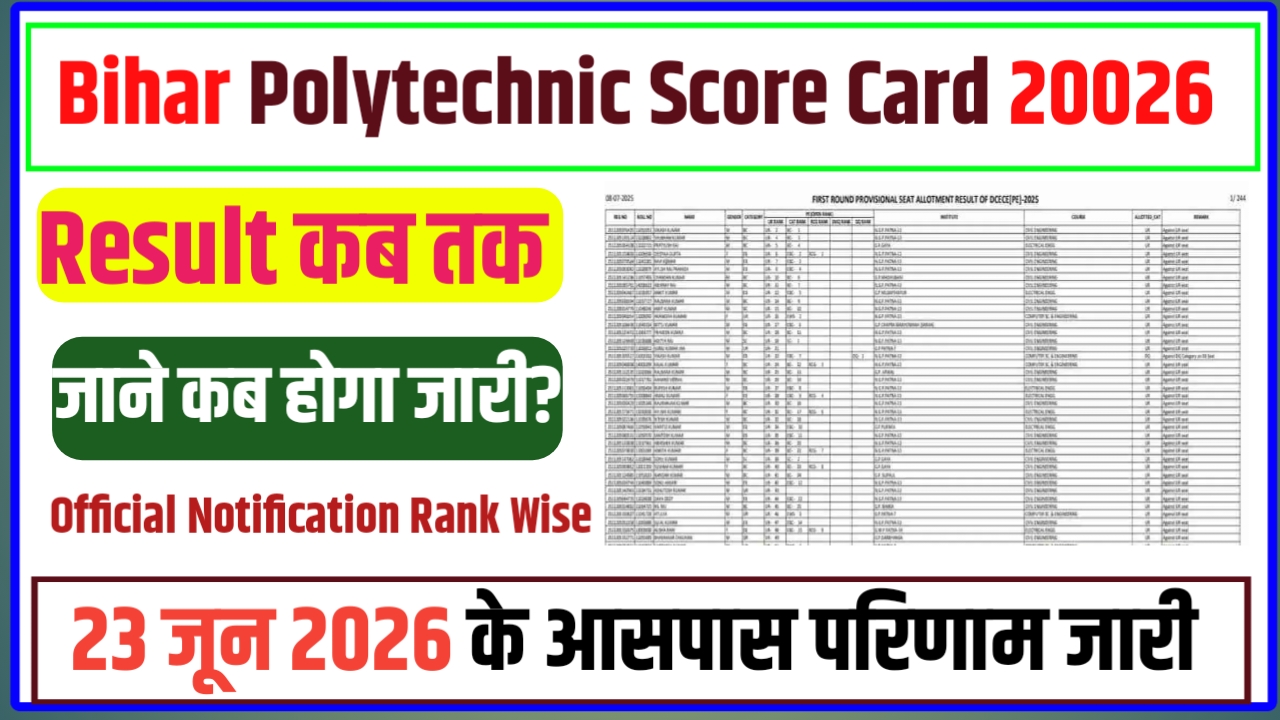 DCECE Bihar Polytechnic Score Crad Out Kab Hoga 2026