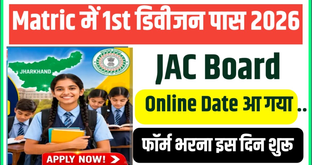 Jharkhand Board Class 10th Scholarship 2026 Online Date